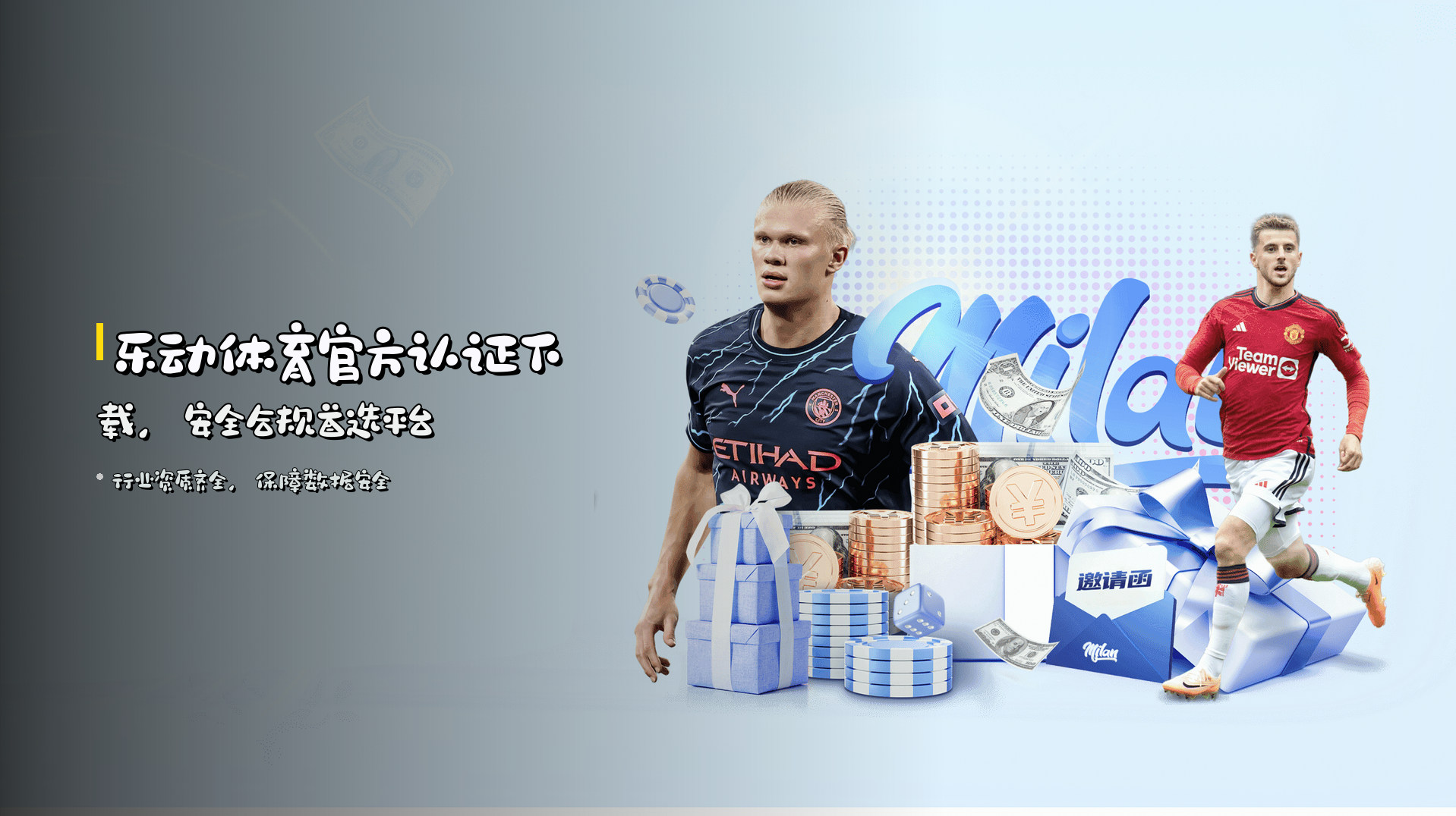 乐动体育<strong>官方认证</strong>下载，安全合规首选平台