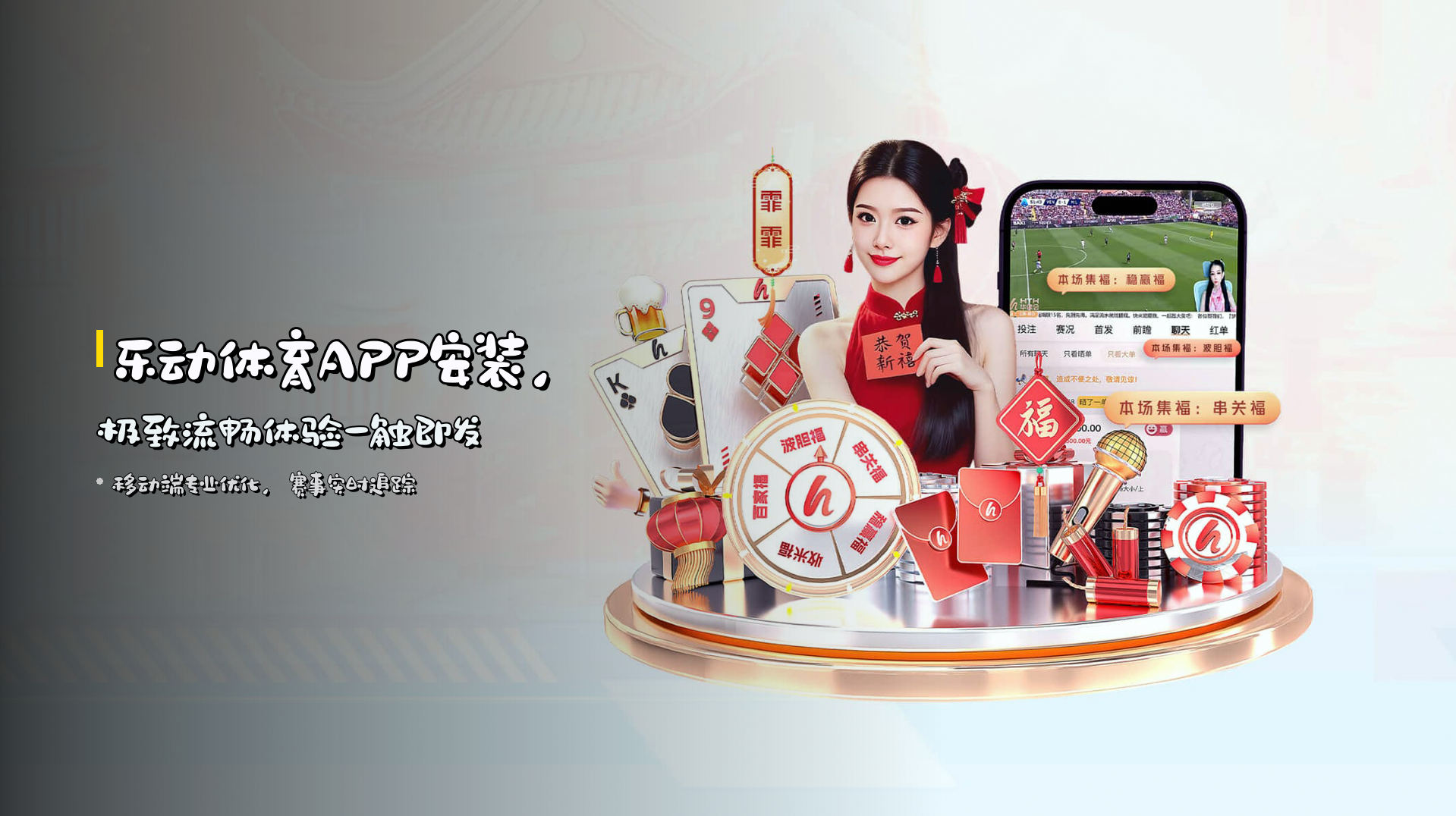 <strong>乐动体育APP安装</strong>，极致流畅体验一触即发